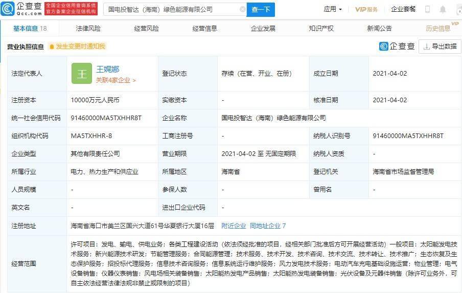 资本联手布局新赛道，国家电投关联企业斥资1亿元加码绿色能源技术研发
